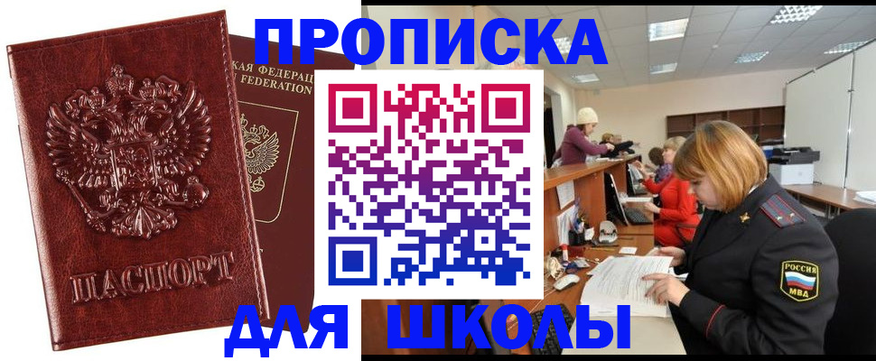 прописка для военкомата в Ясном