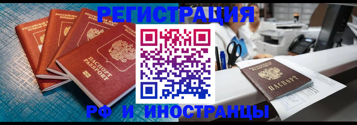 прописка регистрация в Ясном