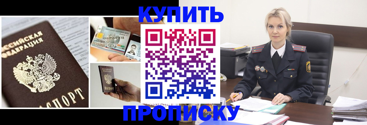 временная регистрация недорого в Ясном